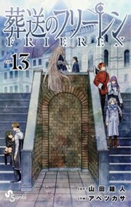 葬送のフリーレン　コミック　1-13巻セット (小学館)3300