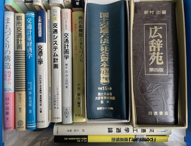  買取品：都市計画、まちづくり、交通に関する専門書