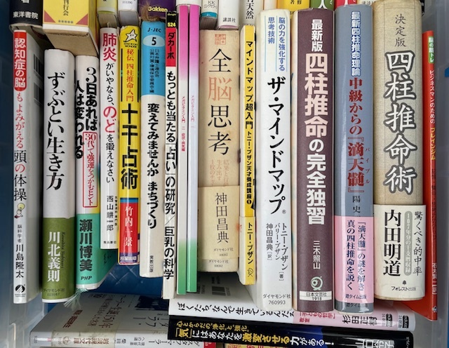 買取品：易学や四柱推命学、占星術、紫薇斗数など占いに関する本