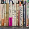 教育本　過去問　実用書　ビジネス書　自己啓発　教養　起業　